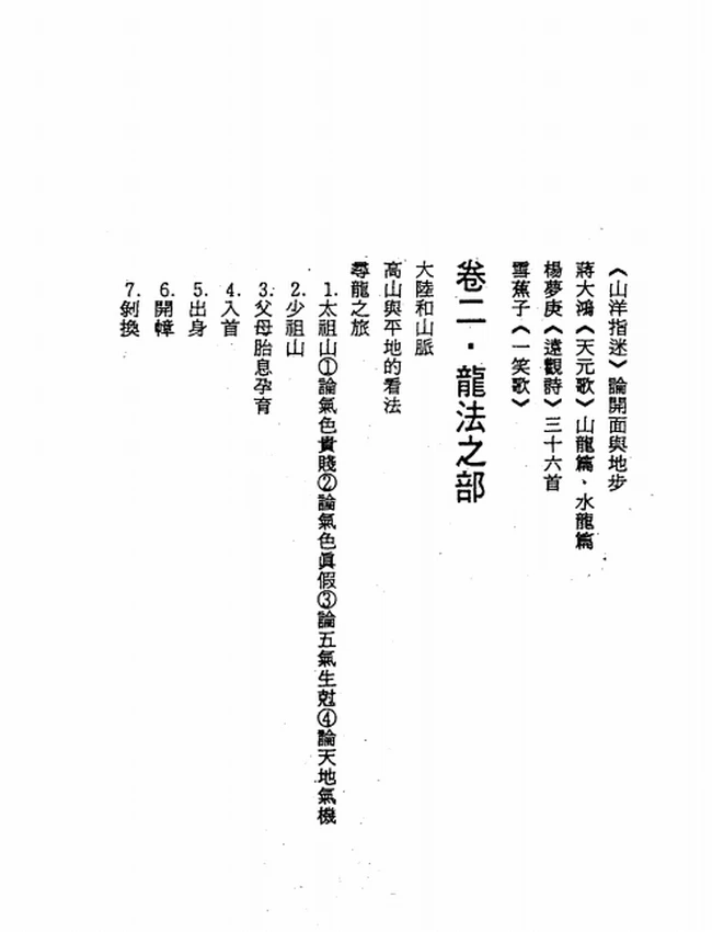 钟义明 地理峦头实务 (上中下)插图