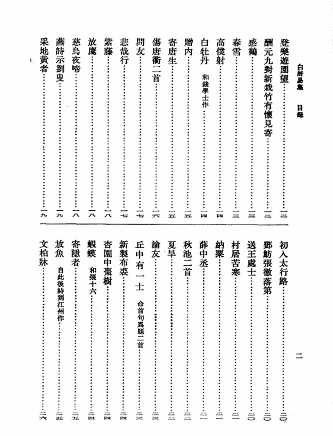 白居易集（全四册）（[唐]白居易撰，顾学颉校点）插图