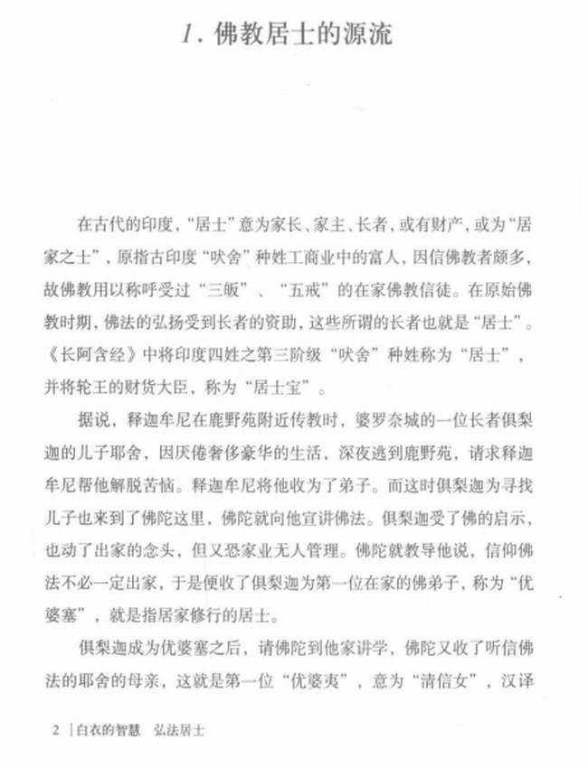 白衣的智慧插图