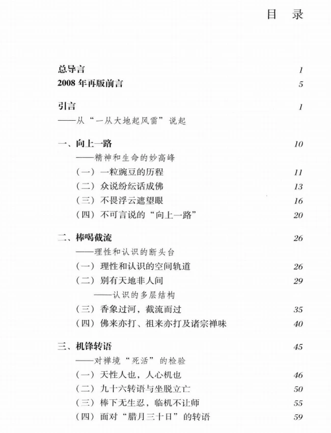 棒喝截流 (冯学成著)插图