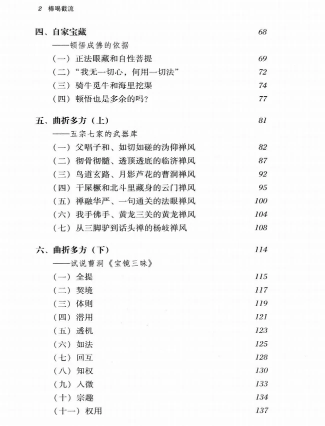 棒喝截流 (冯学成著)插图
