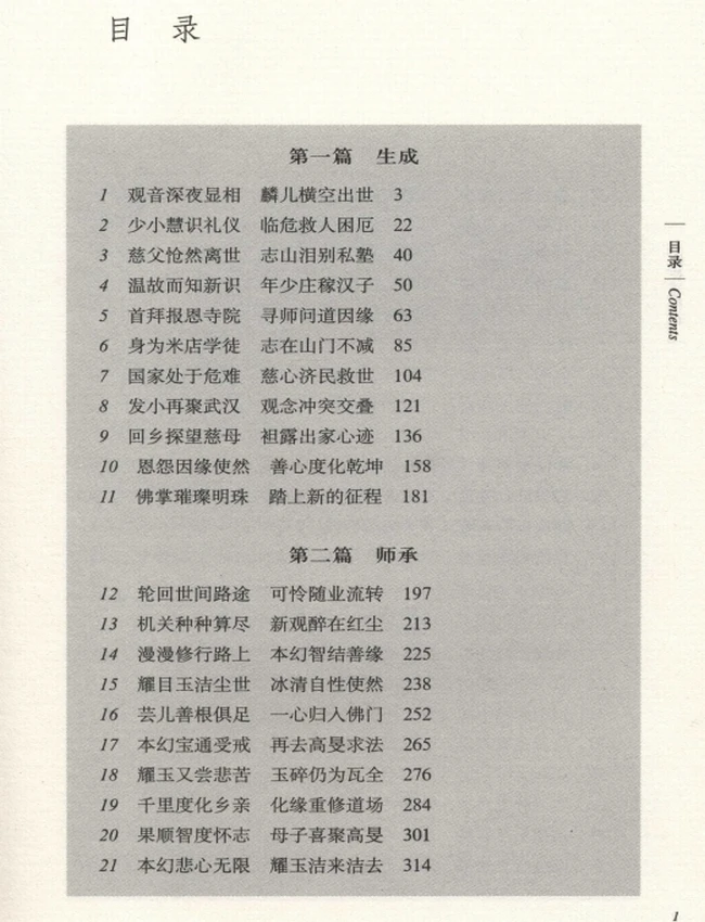 本焕长老传奇 上下插图