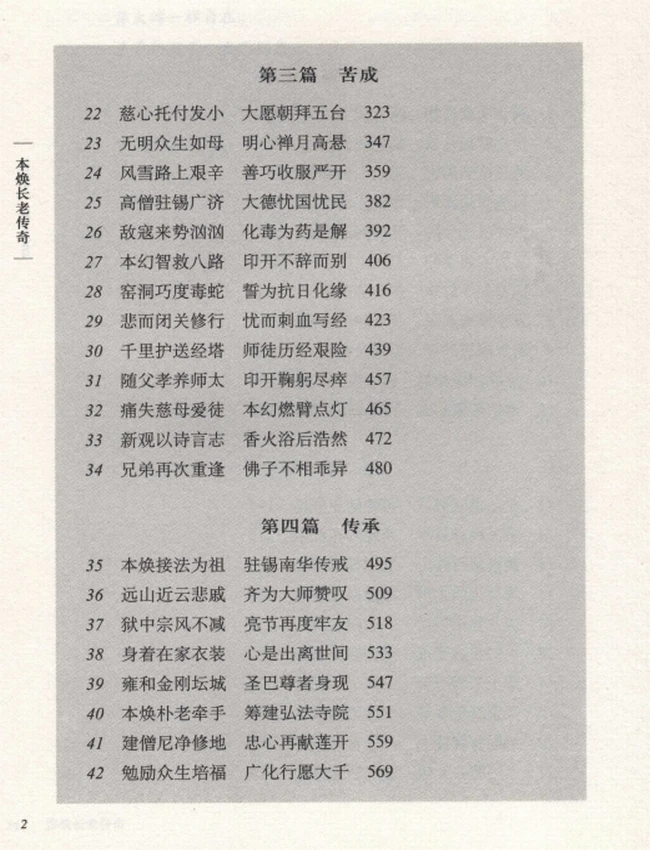 本焕长老传奇 上下插图