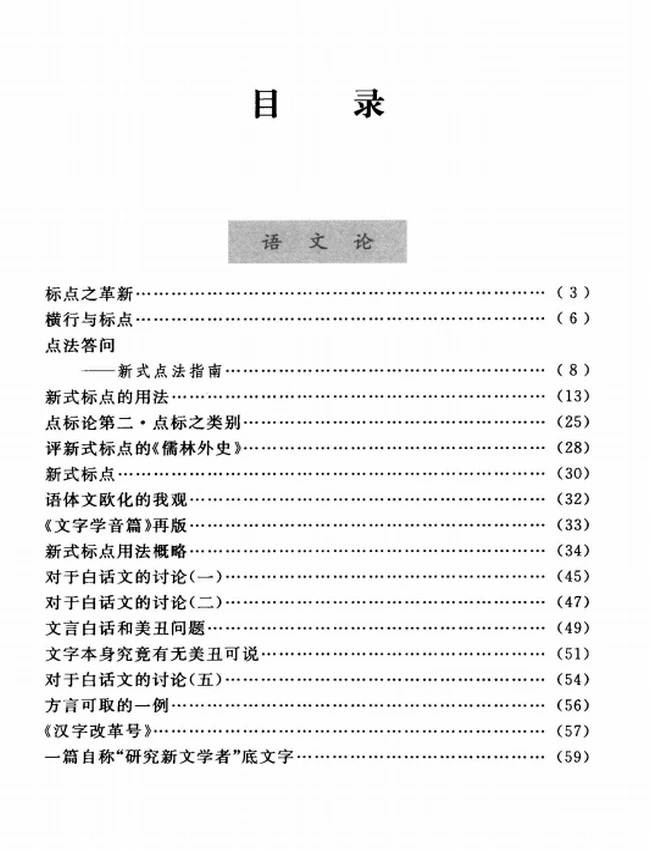 陈望道全集 (全10册)插图