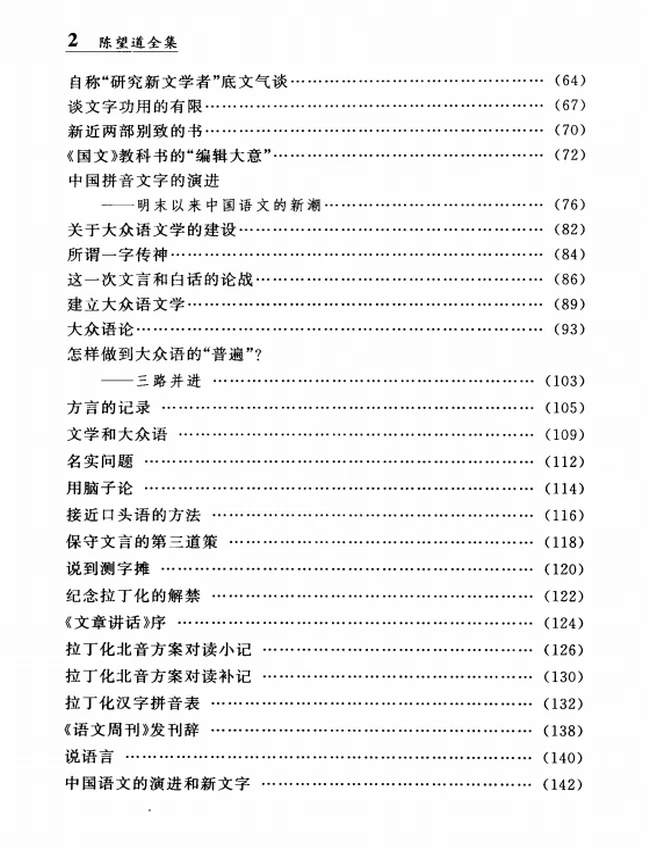 陈望道全集 (全10册)插图