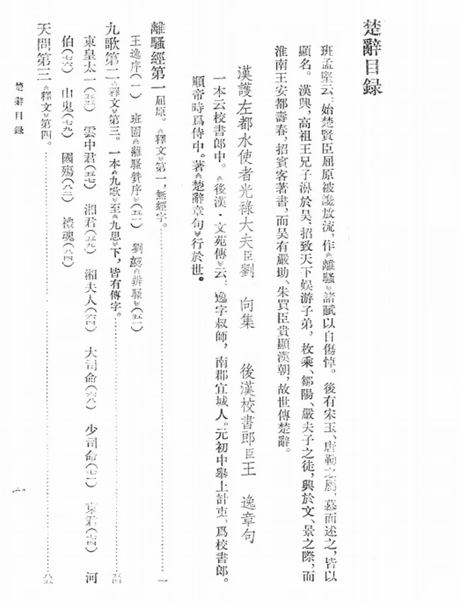 楚辞补注（重印修订本）（[宋]洪兴祖撰，白化文等点校，2002）插图