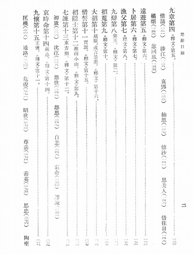 楚辞补注（重印修订本）（[宋]洪兴祖撰，白化文等点校，2002）插图