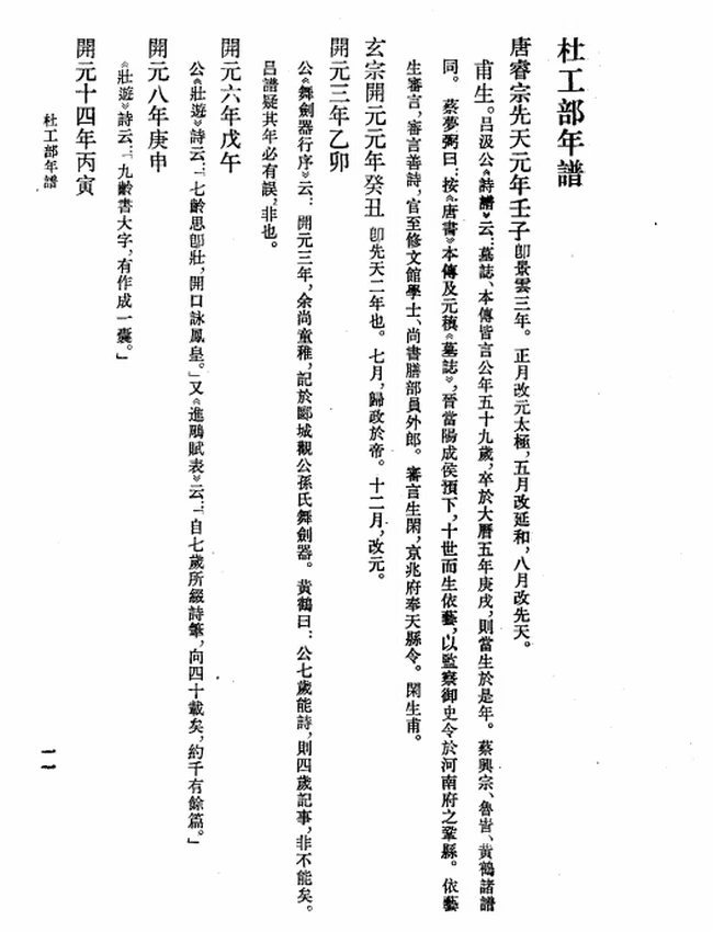 杜诗详注（全五册）（[唐]杜甫撰，[清]仇兆鳌注）插图