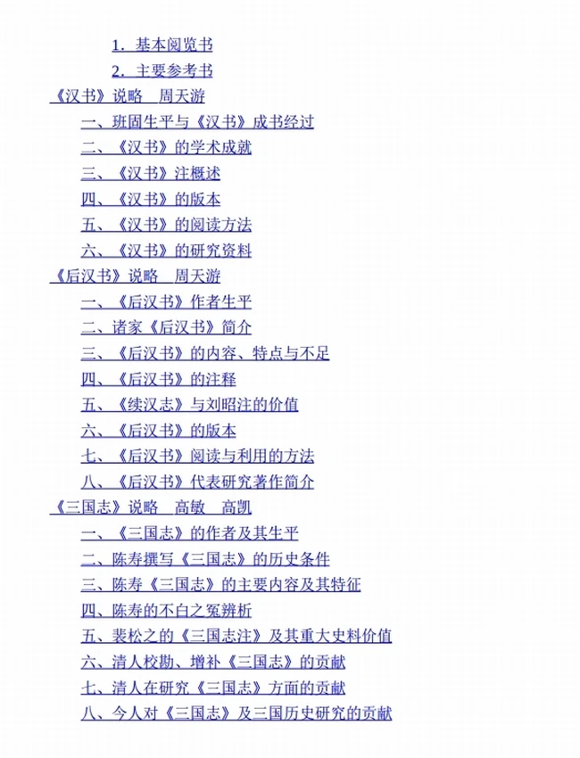 二十五史说略（精）插图