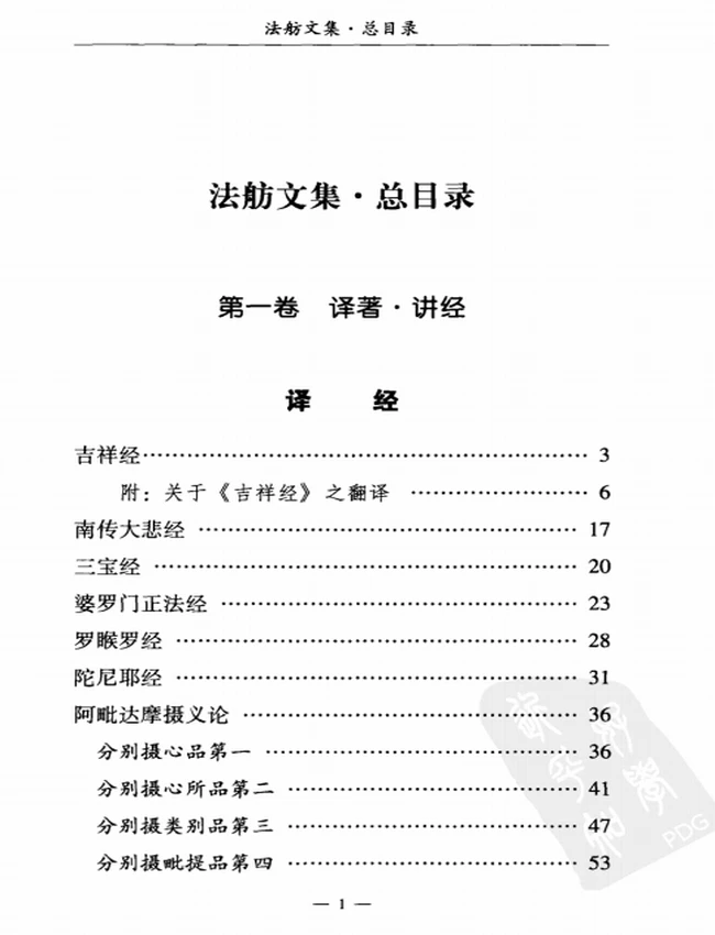 法舫文集 共6卷插图