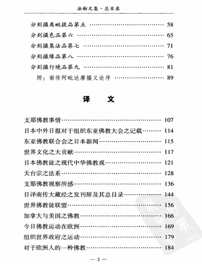 法舫文集 共6卷插图