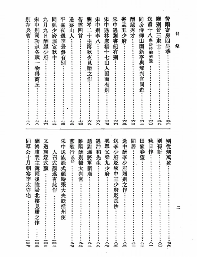 高适诗集编年笺注（[唐]高适著，刘开扬笺注 2008）插图