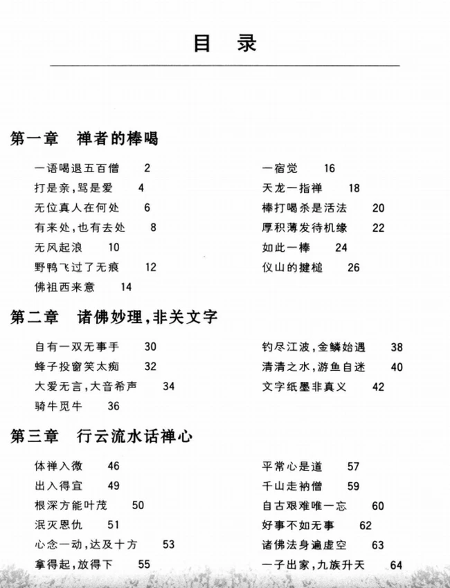 关于禅的100个故事插图