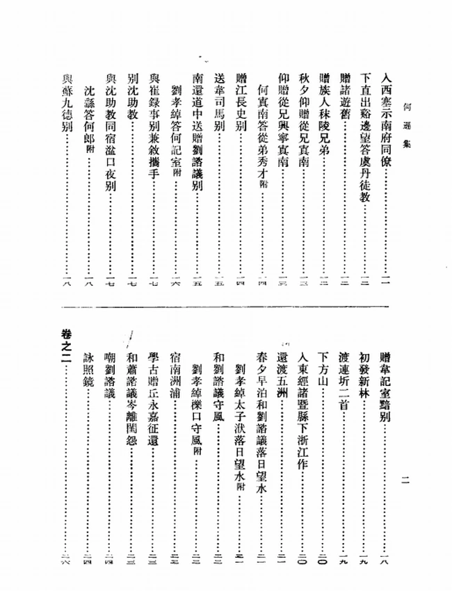 何逊集（[南朝梁]何逊撰 1980）插图
