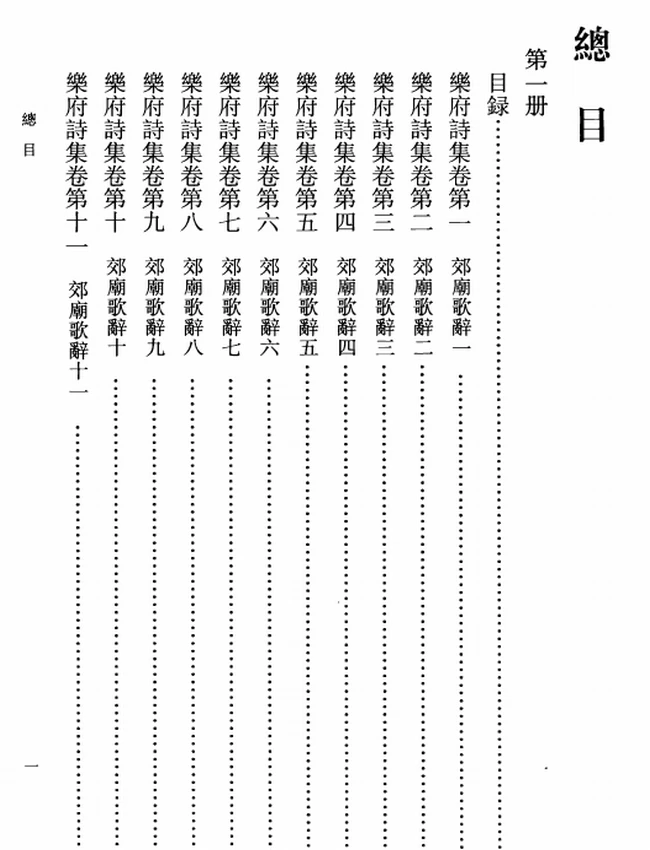 乐府诗集（全五册）[宋]郭茂倩编插图