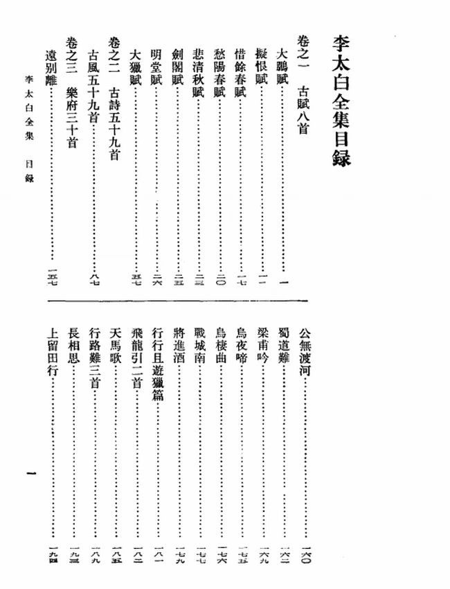 李太白全集（全三册）（[唐]李白著，[清]王琦注 1999）插图