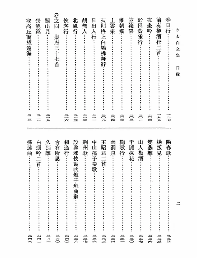 李太白全集（全三册）（[唐]李白著，[清]王琦注 1999）插图