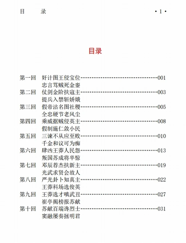 历朝野史秘史合集插图