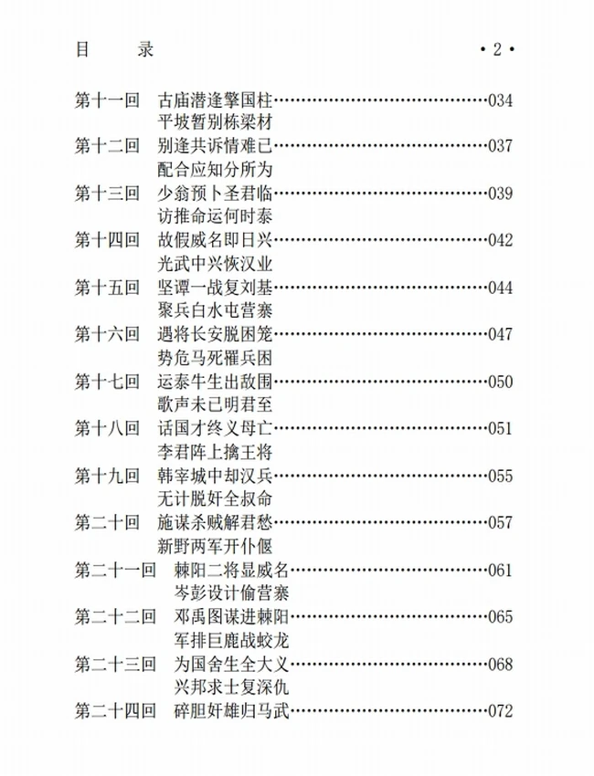 历朝野史秘史合集插图