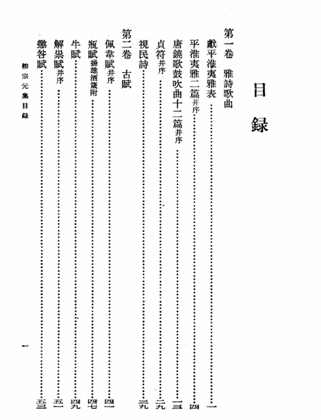 柳宗元集（全四册）（[唐]柳宗元撰，2006）插图