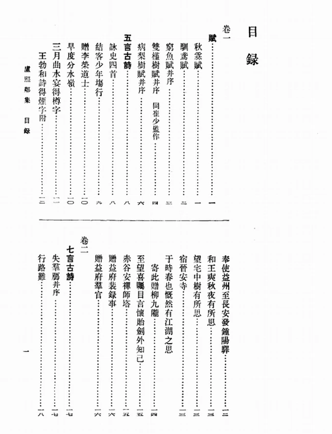 卢照邻集  杨炯集（[唐]杨炯、卢照邻著，徐明霞点校 1980）插图