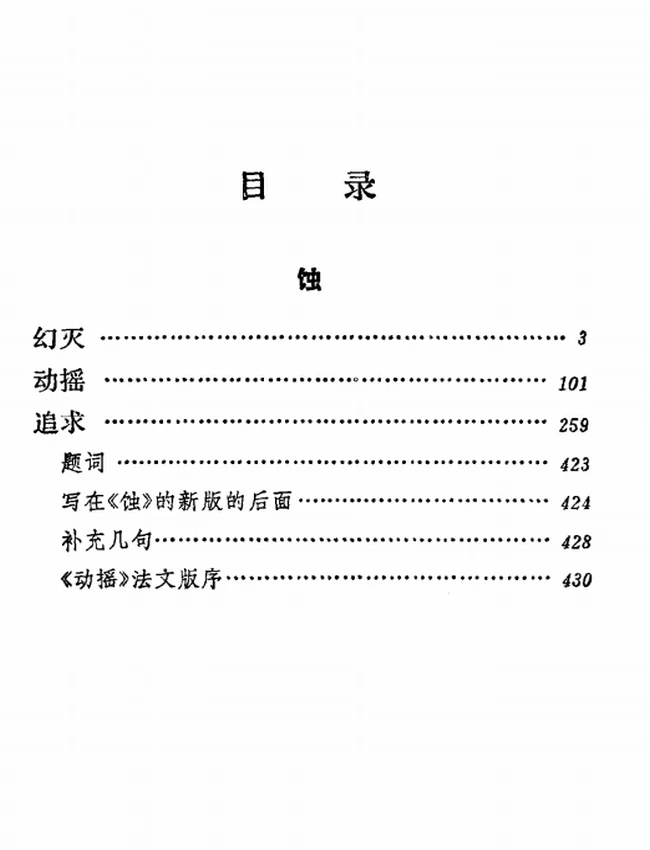 茅盾全集 共42本插图