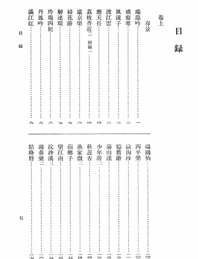 清真集（[宋]周邦彦撰，吴则虞校点 1981）插图