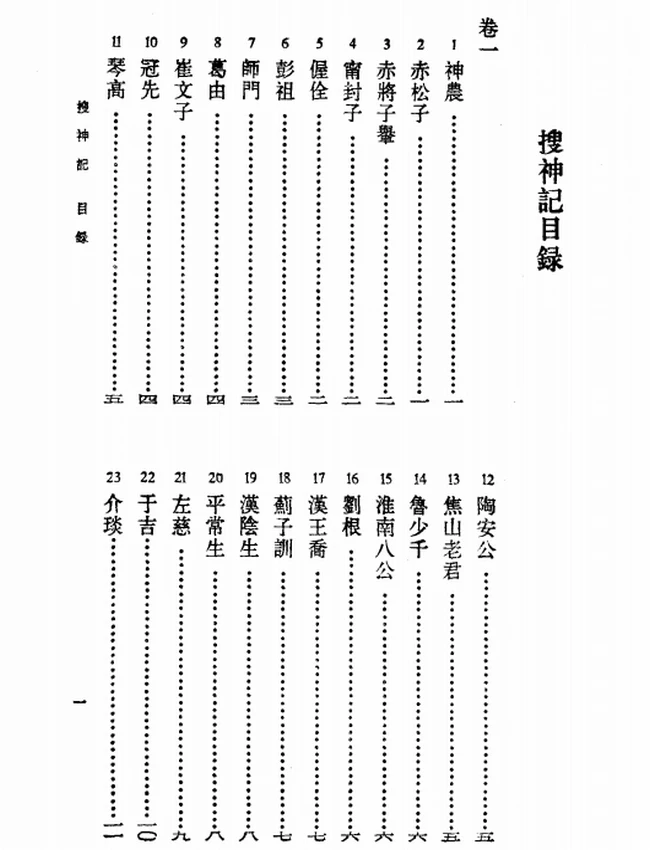 搜神记（[晋]干宝撰，汪绍楹校注）插图
