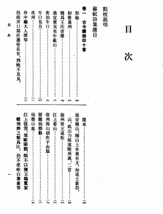 苏轼诗集（全八册）（[宋]苏轼著，[清]王文诰辑注，孔凡礼点校 1982）插图