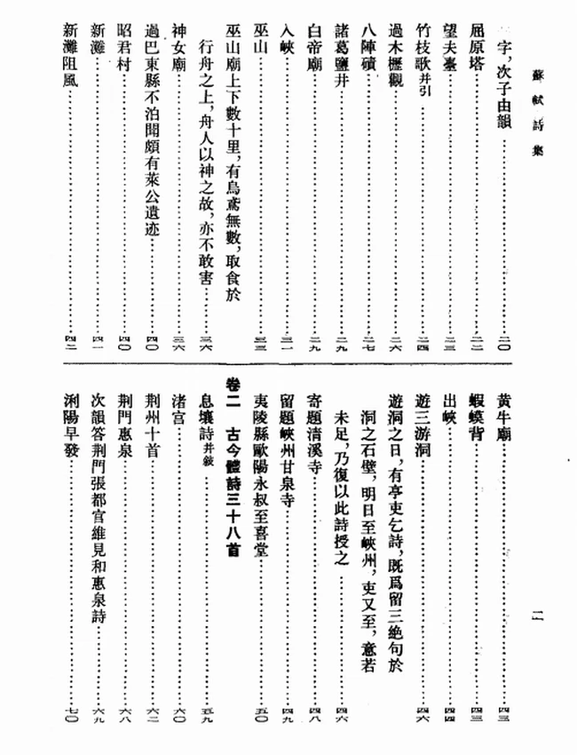 苏轼诗集（全八册）（[宋]苏轼著，[清]王文诰辑注，孔凡礼点校 1982）插图