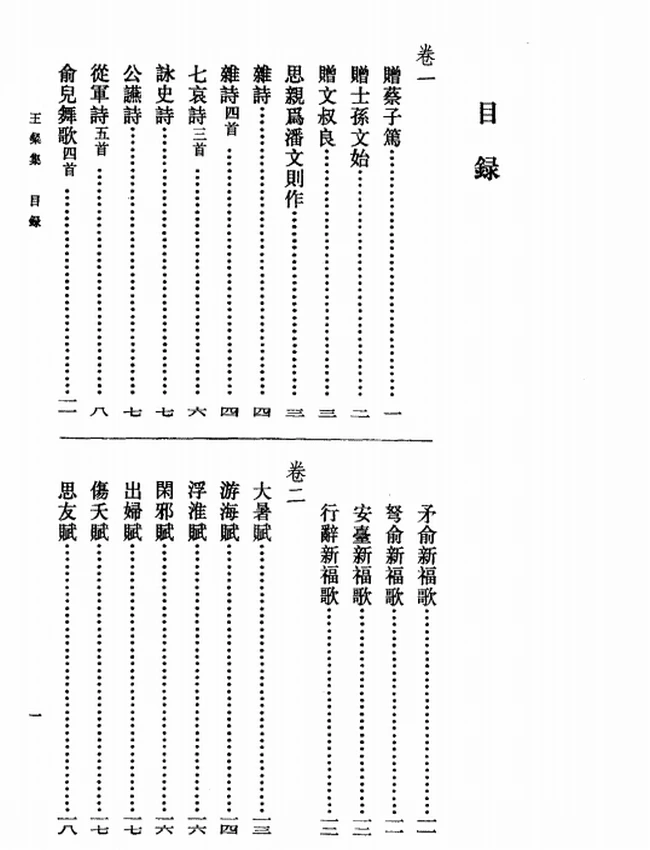 王粲集（[汉]王粲，俞绍元校点）插图