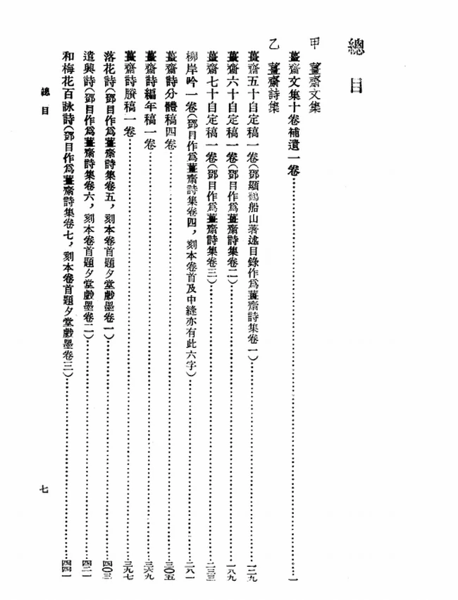 王船山诗文集（全二册）（[清]王夫之撰，2006）插图