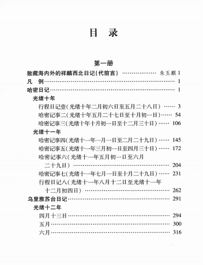 祥麟日记（全三册）插图