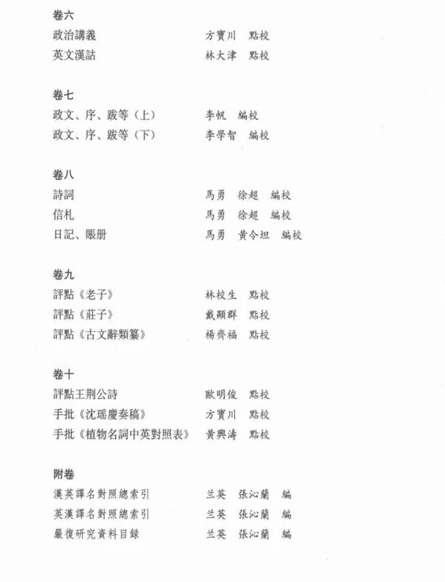 严复全集（全11卷）插图