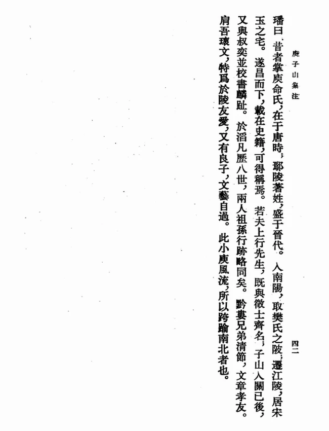 庾子山集注（全三册）（[北周]庾信撰，[清]倪璠注，许逸民校点 2006）插图