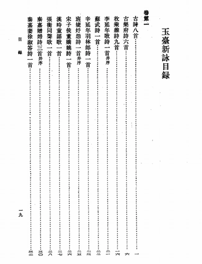 玉台新咏笺注（全二册）（[南朝陈]徐陵编，[清]吴兆宜注、程琰删补，穆克宏点校，2004）插图