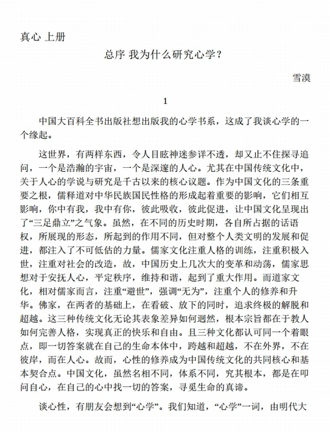 真心 上中下(雪漠)插图