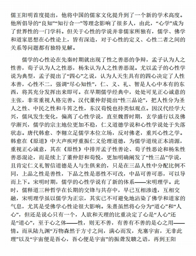 真心 上中下(雪漠)插图