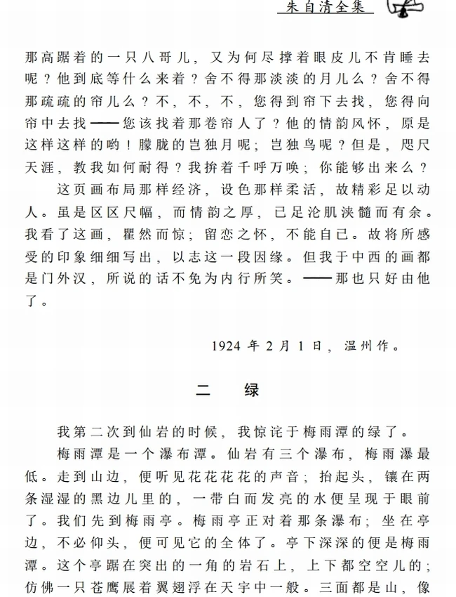 朱自清全集（8卷）插图