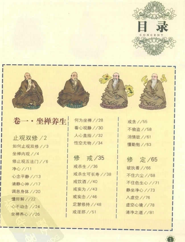 《禅家养生》插图