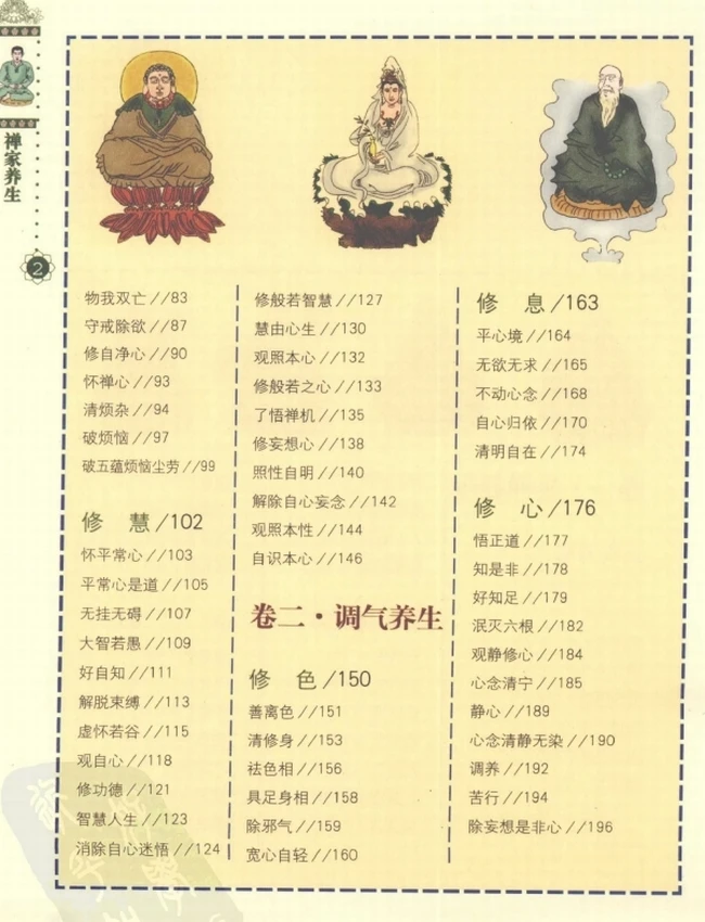 《禅家养生》插图