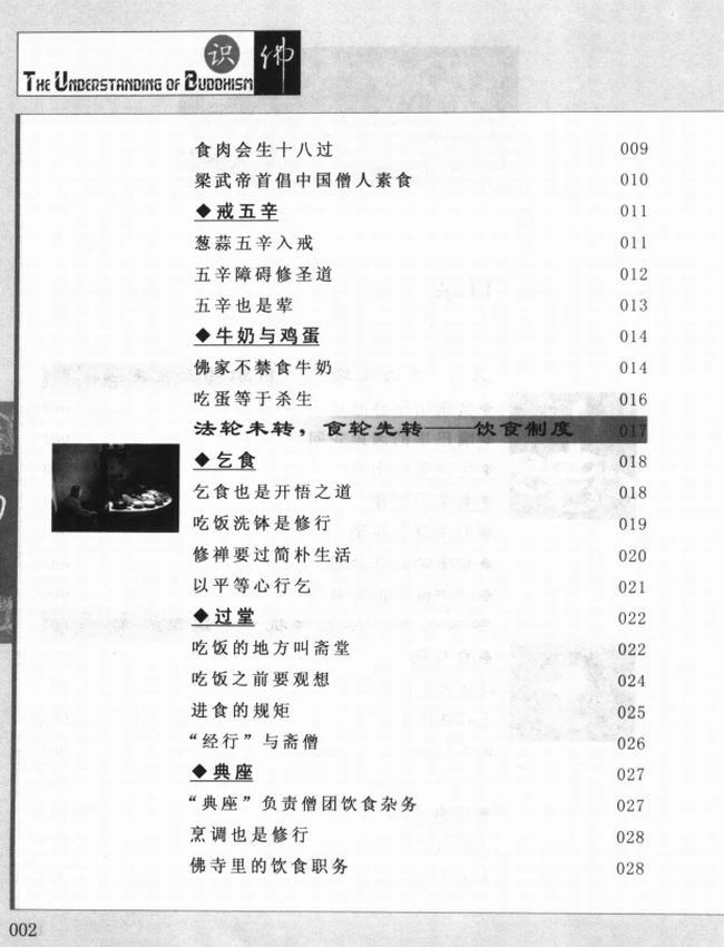 《佛家素食》插图