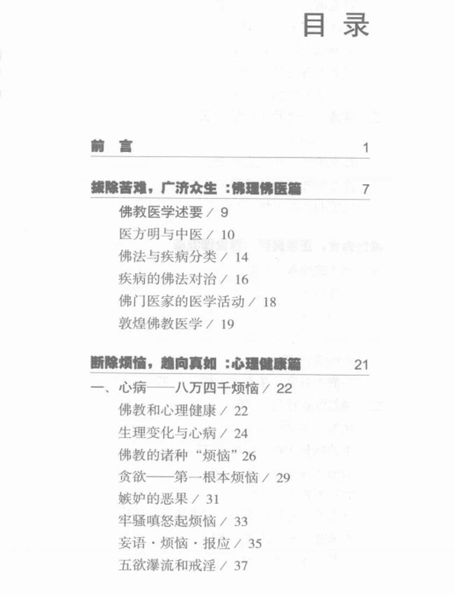 《佛学养生》插图