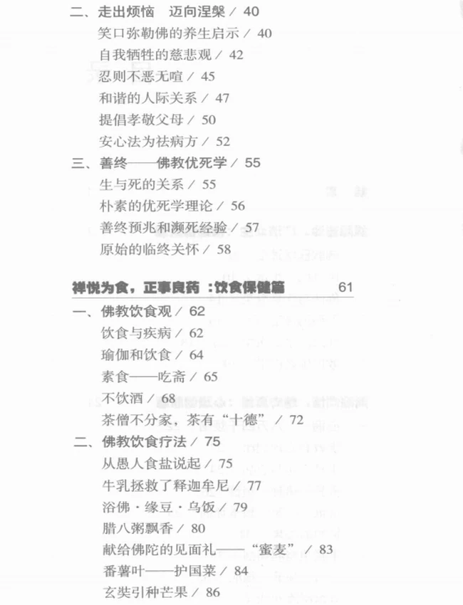 《佛学养生》插图