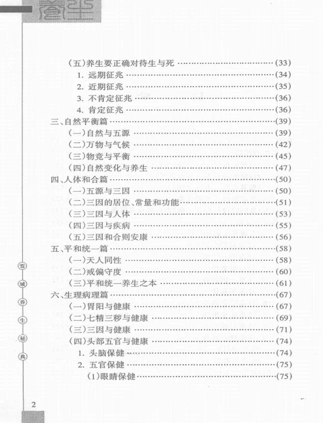 《雪域养生秘典》插图