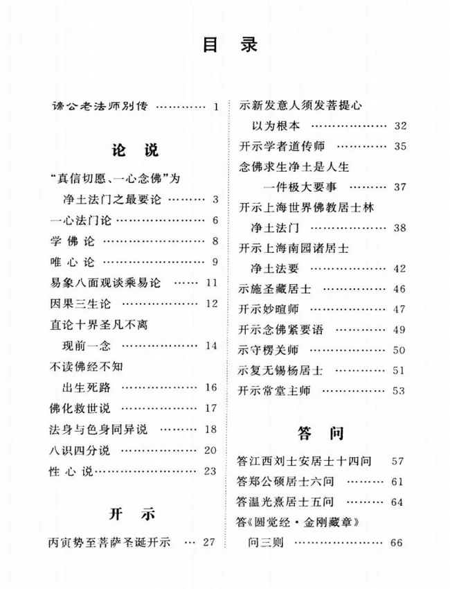 谛闲大师 合集13本插图