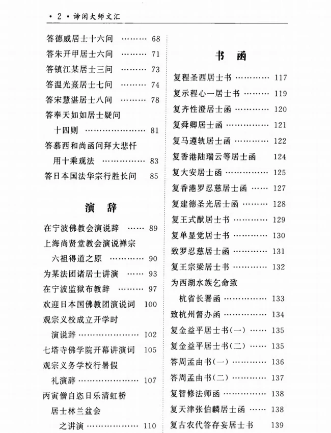 谛闲大师 合集13本插图