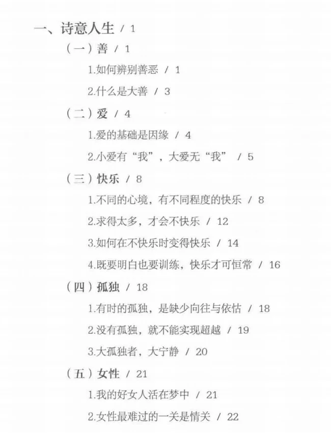 慧心  上下 智慧人生  雪漠著插图