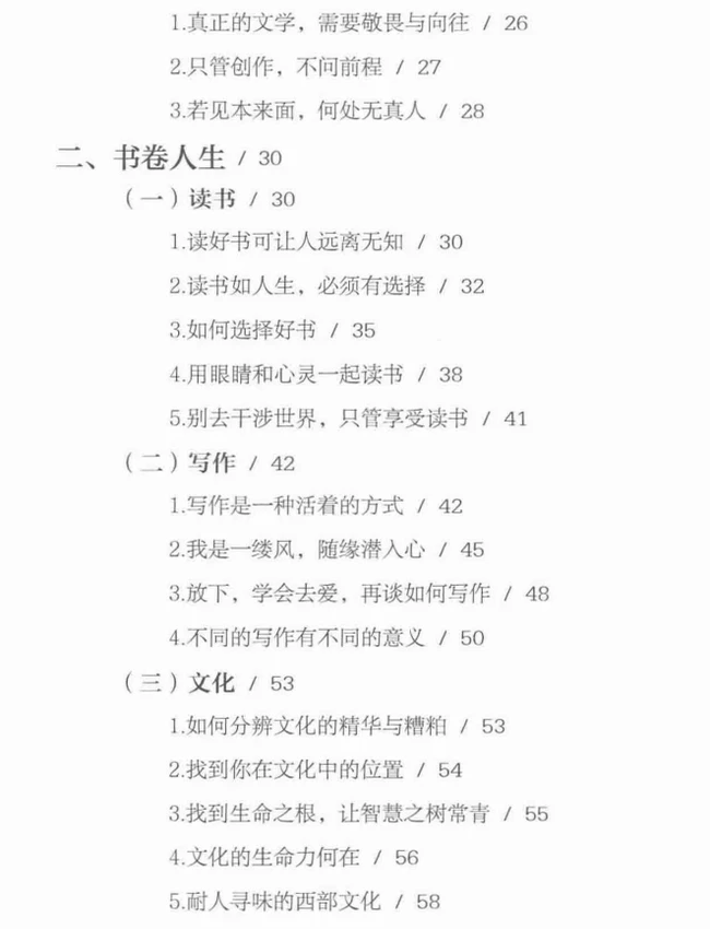 慧心  上下 智慧人生  雪漠著插图