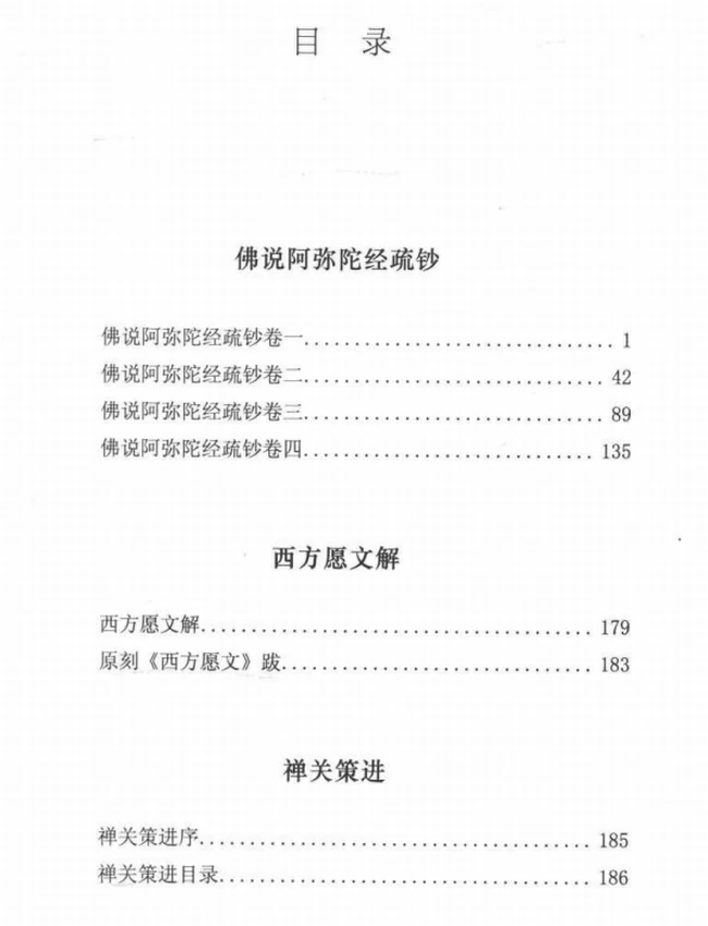 莲池大师文集插图